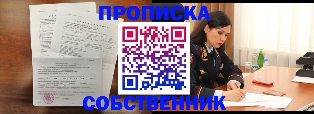 временная прописка в Козловке