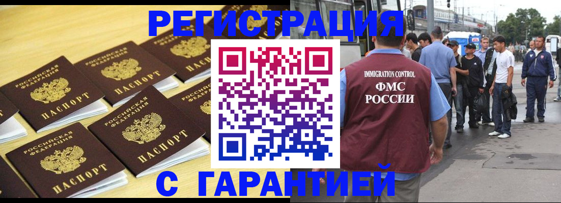 прописка для работы в Козловке
