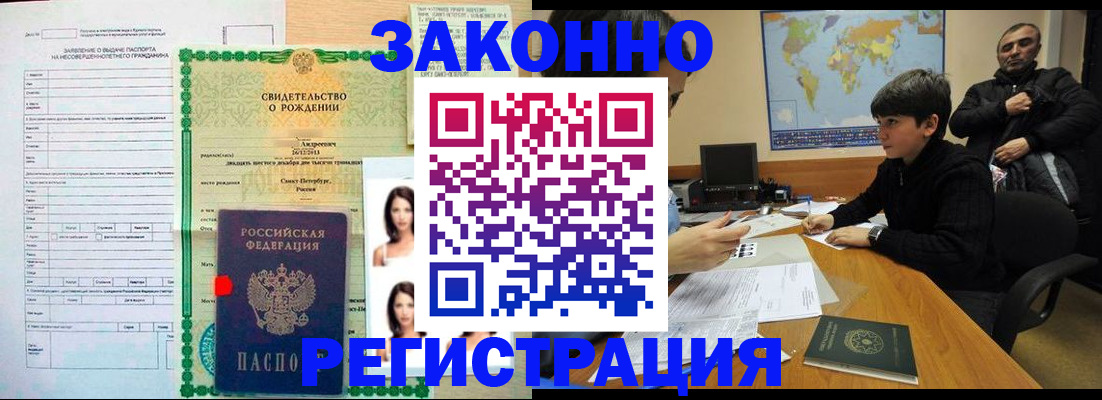 прописка ребенка в Козловке
